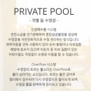 양평 페르마타 R&amp;B, 독채 풀빌라 개별 수영장 대만족 내돈내산 후기