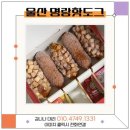 명랑핫도그울산 이미지