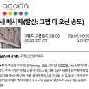 씨유부산송도베스트점 | 부산 송도해수욕장 그랩디오션 내돈내산 숙박후기 +아고다 최저가 구매팁