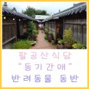 동기간애