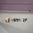 전준호 전신순환운동 | 운동 매일 하는데도 순환이 안 됐던 이유 (전신 쑥뜸 후기) 쑥뜸천하 목포점 내돈후기!!