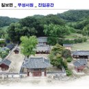 필양사 | 정읍 칠보면 무성서원에 가면.. (1)진입공간