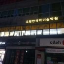 한국화(야간) 이미지