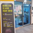 송정나래작은도서관 이미지