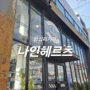 주)나인헤르츠 네이버블로그