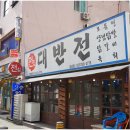 장날 | 모란시장 장날맛집 근처 대반전에서 포식한 후기