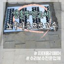 미장1배수펌프장 | 파손된 맨홀 뚜껑 커버 교체 주변 공구리 미장 보수