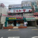 짬뽕전문점 여빈 부산수영점 | [부산수영] 짬뽕전문점 여빈 부산수영점 수영동맛집 인생짬뽕