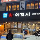 여진수산 | [강남/신논현 맛집] 대방어맛집으로 유명한 자매수산 웨이팅 내돈내산 후기, 자매수산 1호점