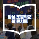 서울정심초등학교 이미지