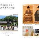 도서발행 안내 : 전주최씨 상고사(318page) 이미지