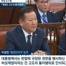 이상민 행정안전부 장관 "국회만 제대로 봉쇄했으면 야당 국회의원들 다 죽었다" 강조 이미지