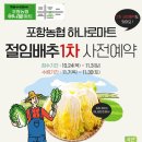 포항농협 하나로마트 이미지