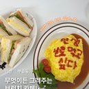 부송로 | [익산/부송동] 아기자기한 브런치카페 맛집 &#39;치치카페앤마켓&#39; 내돈내산 솔직후기