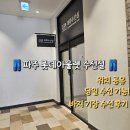 👖'파주 옷수선 잘하는 곳 찾는다면?' | 롯데아울렛 수선집 후기