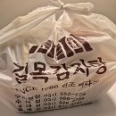 덕송2로 | 별내맛집) 원조뼈다귀 감자탕 푸짐한 갓성비 감자탕 배달 내돈내먹 솔직 후기