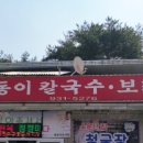 재동이 칼국수 식당
