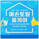 (주)신화토탈인테리어 | 곡성입주청소 전문업체 곡성신화휴리브 줄눈 주방상판코팅 후 입주청소 후기