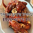간석자유시장 | 인천3대닭강정 간석자유시장 맛집 홍명숙 황해닭강정