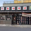 발산축산 이미지