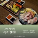 대림맨션 | 서면 사시미 회와 고기를 동시에 야키맨션