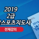 스포츠지도사 2급 - 스포츠윤리 이미지