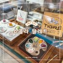 쇼콜라팔레트 송리단길점(Chocolat Palette)