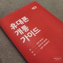 아이폰16 SK 기기변경 구매 팁! 11번가 휴대폰 티다이렉트