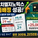 꿈꾸는팩토수학 | 에이치엘지노믹스 균등배정 결과, 고유가지원금 2차 사용하고 2만5천원 환급받은 후기