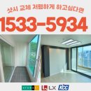 예천샷시 노후주택 시공 후기