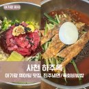 서진주ic주차장 | 아기랑 사천 하주옥 진주 냉면 맛집 평일 웨이팅