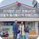 신창동 행정복지센터 2층 중회의실 | 군산 초원사진관 주차장 카페 맛집 방문 가볼만한곳 여행 코스