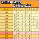 로하필라테스
