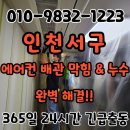 검단신도시 천장형 시스템 에어컨 배관막힘으로 인한 물 떨어짐 누수 해결 후기! (점검구 타공 및 고압...
