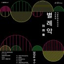 서울돈화문국악당