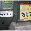 행복푸드 이미지