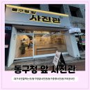 동구청 횡단보도 앞 | 대구 동구 증명사진 잘찍어주시는곳! &#34;동구청 앞 사진관&#34;