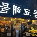 동교해물2 이미지