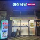 어진식당 네이버블로그