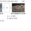 17회 한국사능력검정시험 고급 49번 해설 : 1986년 서울 아시안 게임과 1988년 서울 올림픽 사이의 역사적 사실 이미지