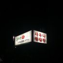 뉴허브사우나