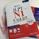 쉽게 배우는 일본어 문법편(고급) | 일본어능력시험 N1 1급 합격기준&amp;직장인 벼락치기 후기 살펴봐요!
