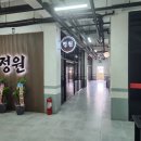 정원식당 이미지