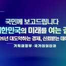 (25.12.11. KTV LIVE) 2026년도 대도약하는 경제, 신뢰받는 데이터-기획재정부·국가데이터처 업무보 이미지