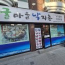 부곡1길 | ​[김천 맛집] 몸보신 제대로! 굴마을 낙지촌 부곡점에서 즐긴 굴 요리 풀코스 (굴국밥, 반계탕, 굴전, 굴...