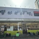 쌈마이대패(판암점) 이미지
