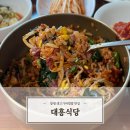 함평 대흥식당 / 생고기비빔밥 현지인 맛집