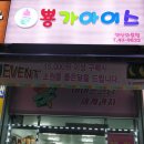 뿅가아이스 네이버블로그