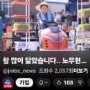 🏠대통령님께서 새마을 중앙회를 방문하셨습니다.' 이 대통령🆘️대구서 이양기 몰며 모내기‥🏕안동 들러 은사 가슴엔 카네이션~ 이미지