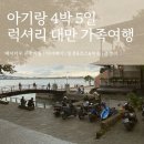 중산작은도서관 | 아기랑 대만 4박5일 럭셔리 가족 여행 일정&amp;비용 | 베이터우 타이베이